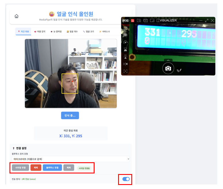 얼굴 인식 결과 LCD 출력